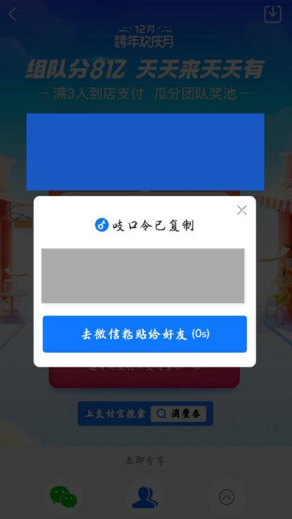 吱口令红包