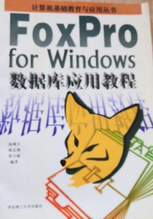 foxpro使用教程
