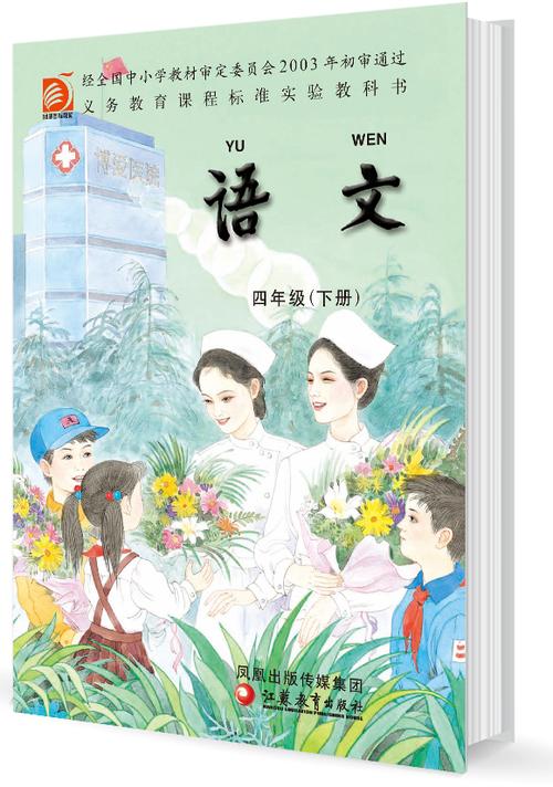 2026最新版苏教四下电子课本