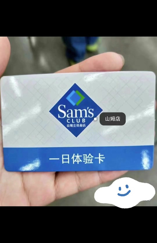 山姆一次体验卡是随时可以领取吗?