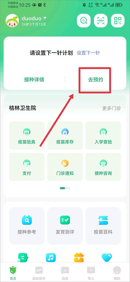 小豆苗怎么取消自费疫苗
