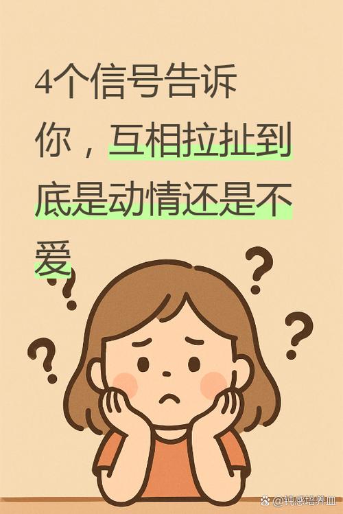 互相拉扯是真爱吗