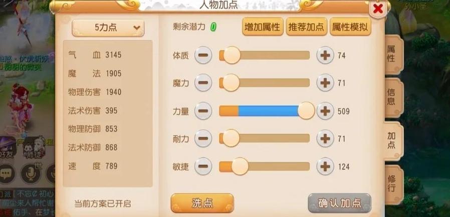 碧水灵兽的属性加点建议
