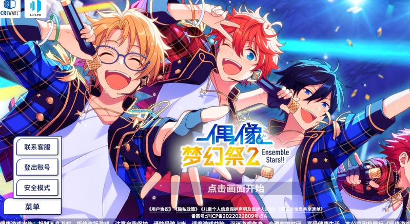 偶像梦幻祭2破解版