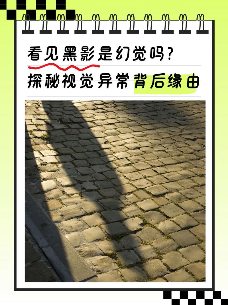 人出现两个影子要警惕
