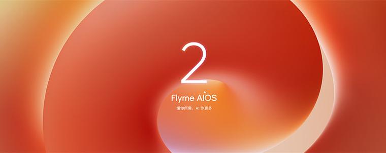flyme系统最新版本
