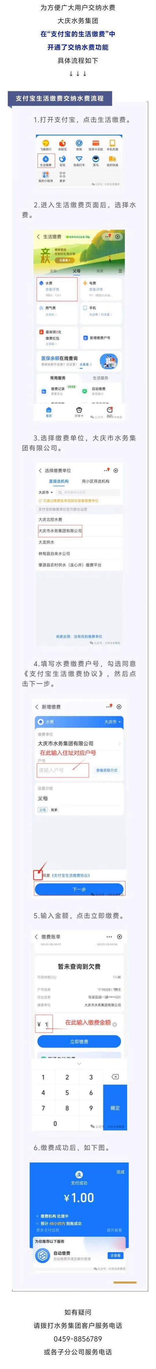 支付宝水费只能绑定一个吗