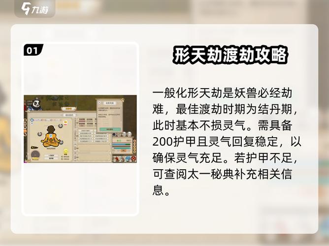修仙模拟器化形天劫怎么延期