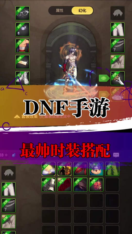 dnf助手时装模拟器游戏截图