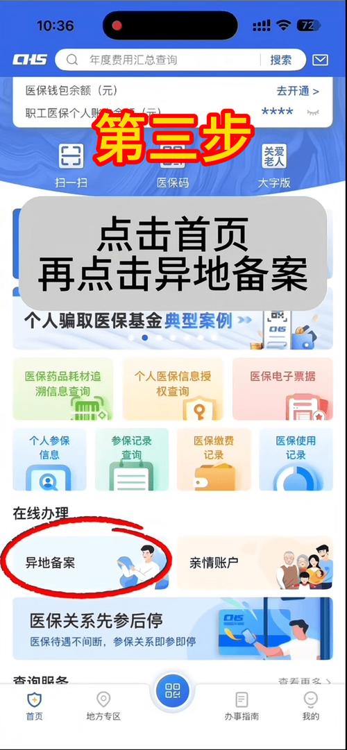 医保卡异地备案的步骤