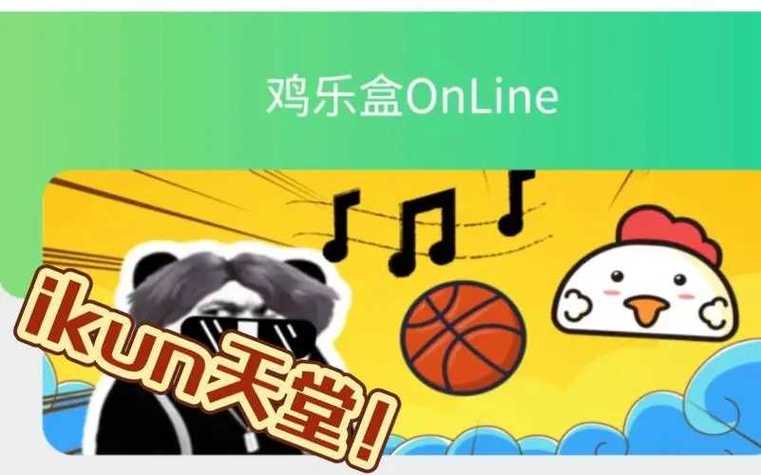 鸡乐盒4.0下载