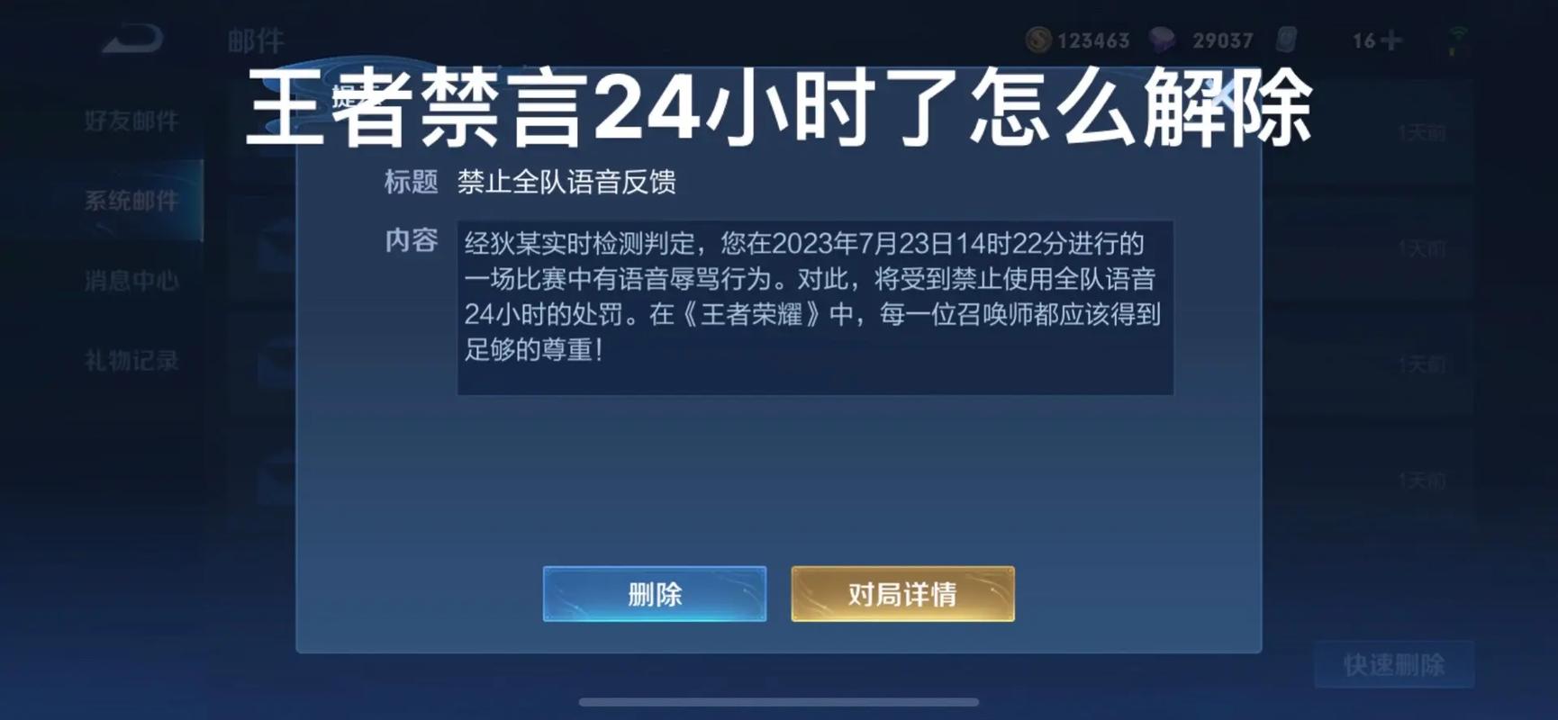 王者禁止发出语音一般几天