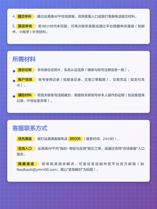 运满满怎么自助解封