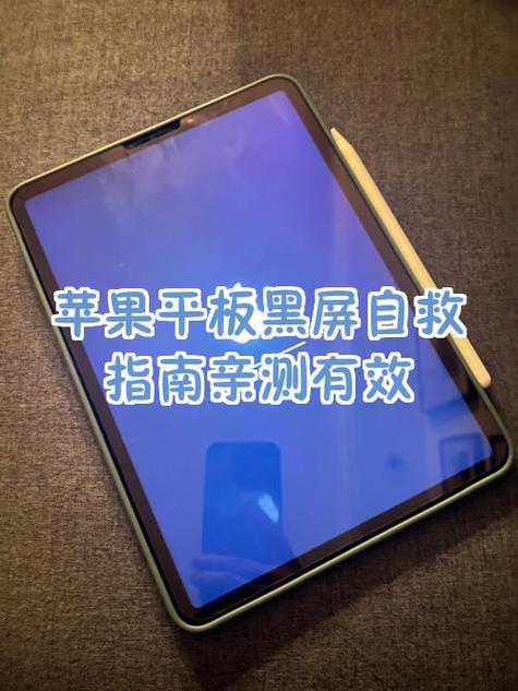 平板摔了黑屏后的解决方法