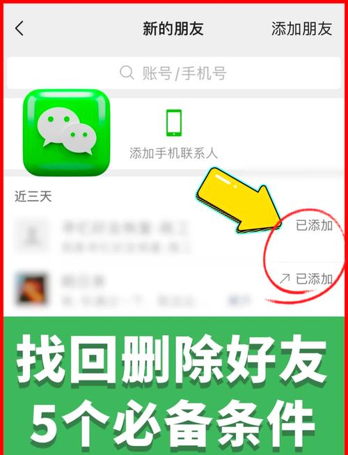 微信扫码加好友没添加上怎么找回