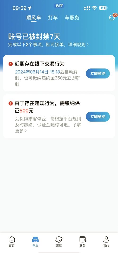哈喽快车永封怎么解除