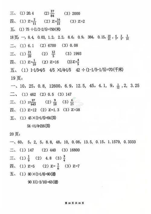六年级数学计算题每日一练可打印