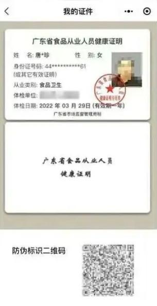 粤省事怎样查看健康证