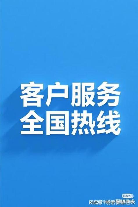 客户服务电话
