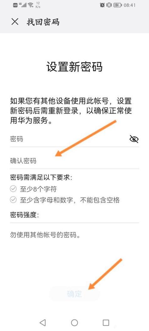 怎样查找华为手机账号和密码