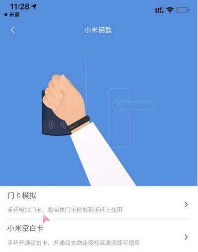 小米手环如何录入门禁卡截图
