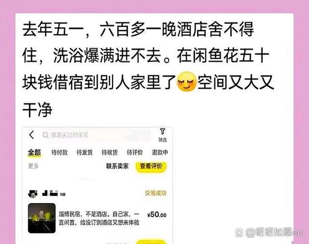 闲鱼买完后卖家被处置了
