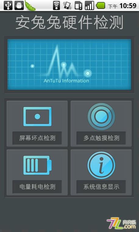 Android硬件检测工具