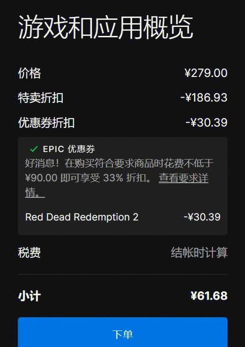 EPIC怎么领优惠券图标