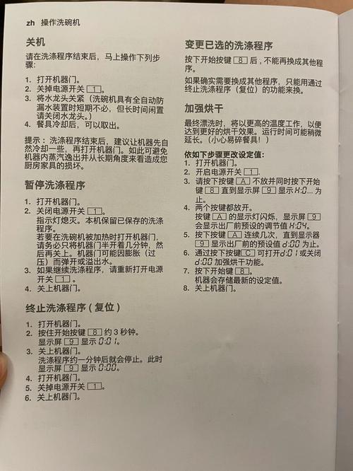 西门子洗碗机时间设置