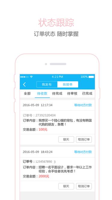 多佣抢单app缩略图