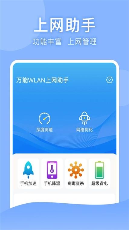 手机上网助手