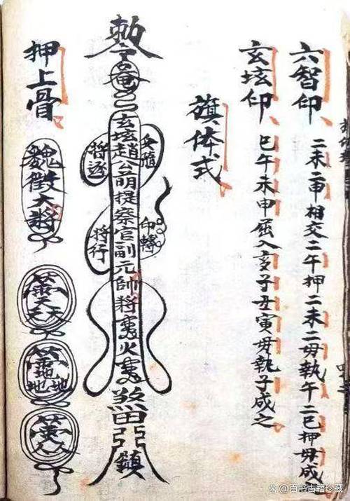 符咒大全符咒图解图标