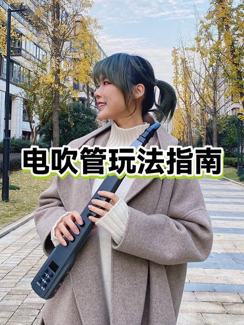 电吹管蓝牙连接步骤详解