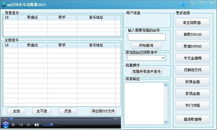 qq克隆器2014版缩略图