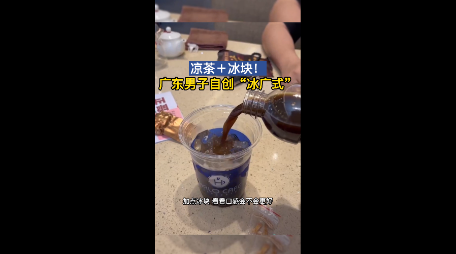 冰广