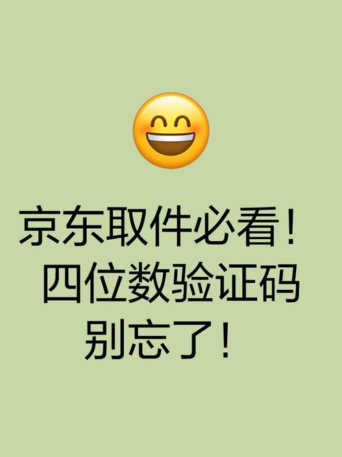 京东验证码给别人会怎样