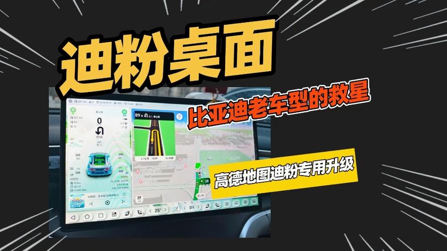 迪粉桌面车机版