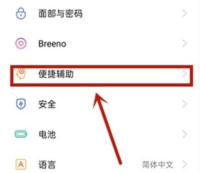 OPPO亮屏双击设置方法