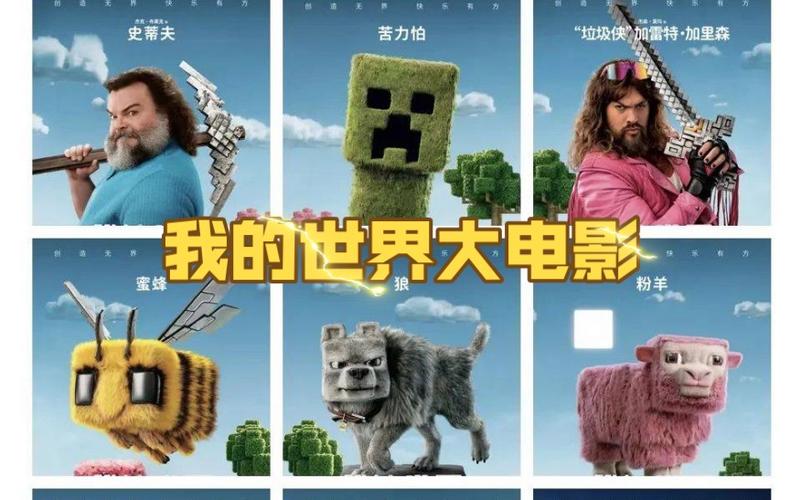 我的世界史蒂夫大电影2