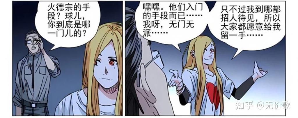 一人之下漫画免费看下拉式截图