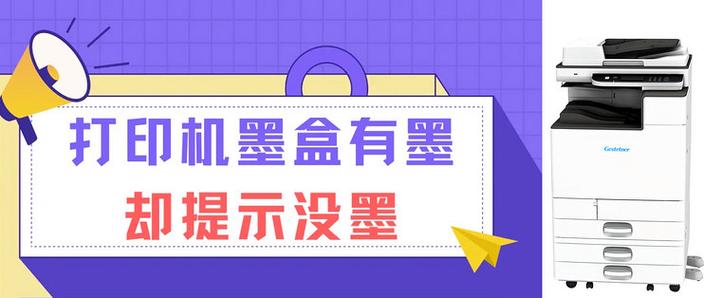 加了墨水显示墨水已用完