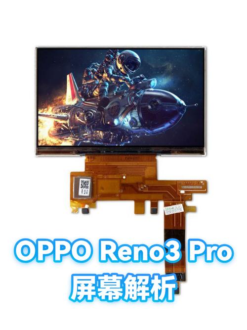 opporeno3屏幕刷新率