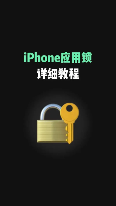 如何给软件上锁