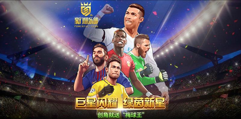 足球娱乐之绿茵巨星 笔趣阁图标