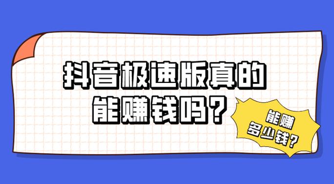 极速版有风险吗