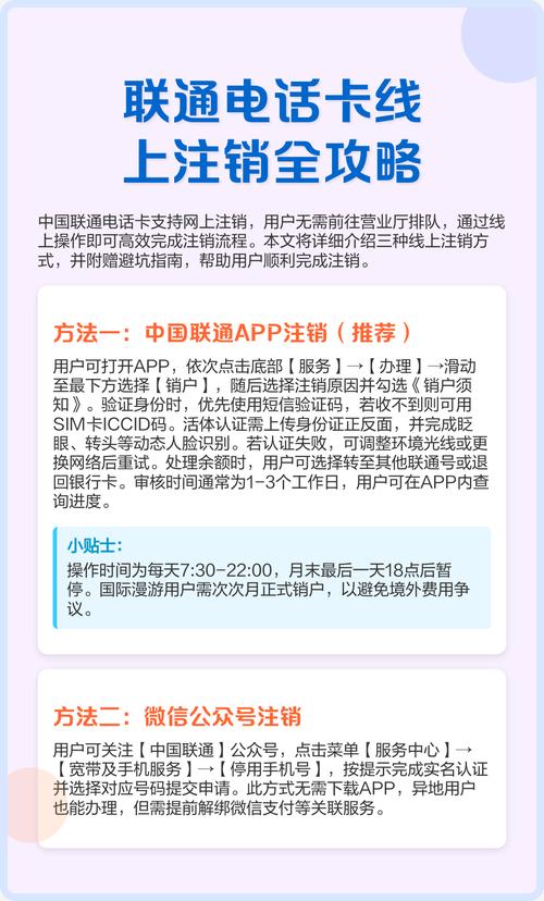 联通卡注销最简单方法