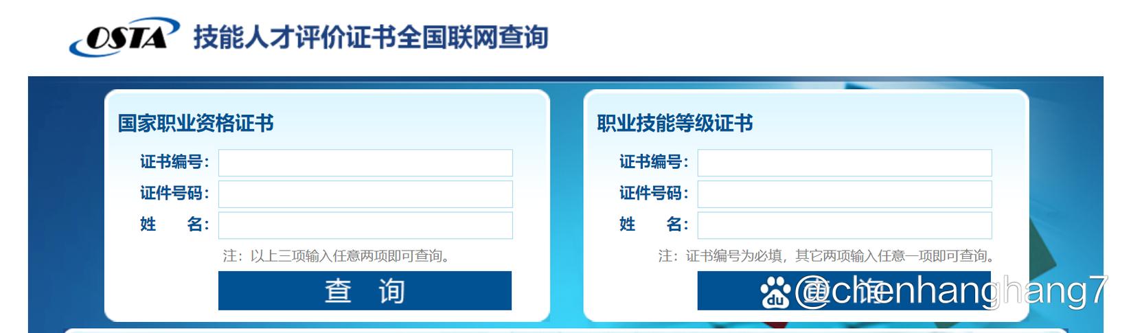 证书查询验证系统入口