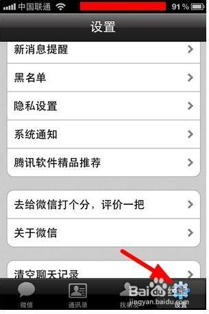 苹果手机微信号怎么改