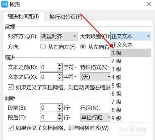 word文档标题级别设置