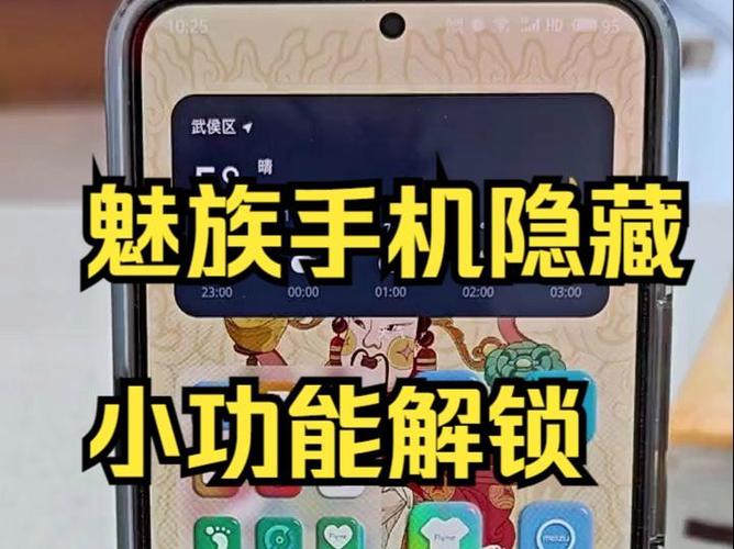 魅族代码隐藏功能大全